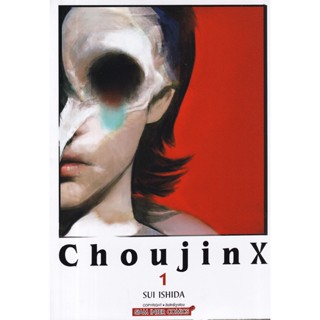 Bundanjai (หนังสือ) การ์ตูน Choujin X เล่ม 1