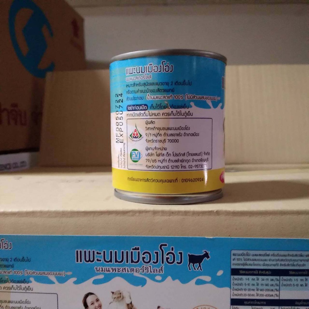 แพะนมเมืองโอ่ง-นมแพะ-สเตอร์ริไลส์-200-มล