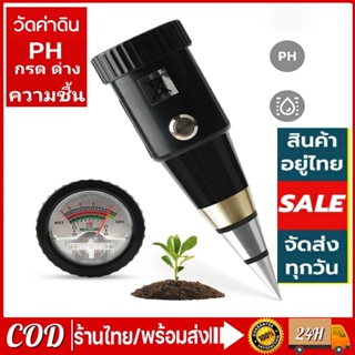 【ในหุ้น】Vt-05 เครื่องวัดค่า Ph ดินเครื่องวัดความชื้นแบบพกพา