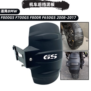 บังโคลนหลัง ดัดแปลง สําหรับ BMW F800GS F700GS F800R F650GS