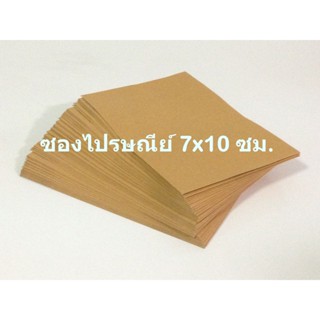 ซองไปรษณีย์ ซองเอกสาร ซองครึ่ง A4 ขนาด 7x10 ซม. KI 125แกรม (แพ๊ค 50 ใบ)