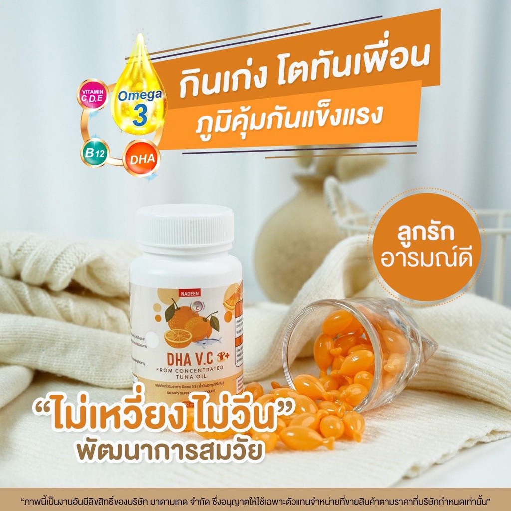 ส่งฟรี-นาดีน-nadeen-วิตามินสำหรับเด็ก-มี-dha-omega-3-เพิ่มความอยากอาหาร-กินข้าวเก่ง-ลูกกินยาก-ความจำดี-มีสมาธิ