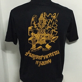 เสื้อยืดช่างอุตสาหกรรมกรุงเทพ ปลายทางไม่มี