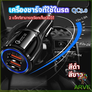 ARVE Car Chargerหัวชาร์จในรถ QC 3.0 Car charger Adapter 2 พอร์ตการชาร์จ Car charger