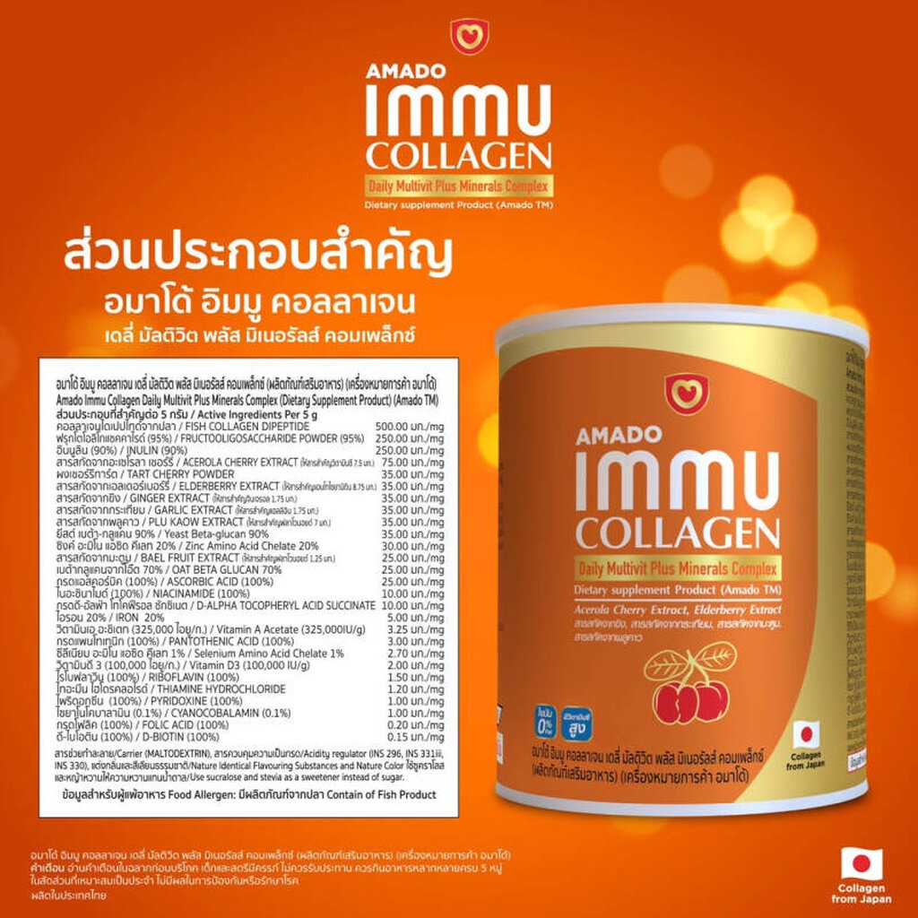 amado-immu-collagen-pack-2-กระป๋อง-อมาโด้-อิมมู-คอลลาเจน-100-กรัม-x2