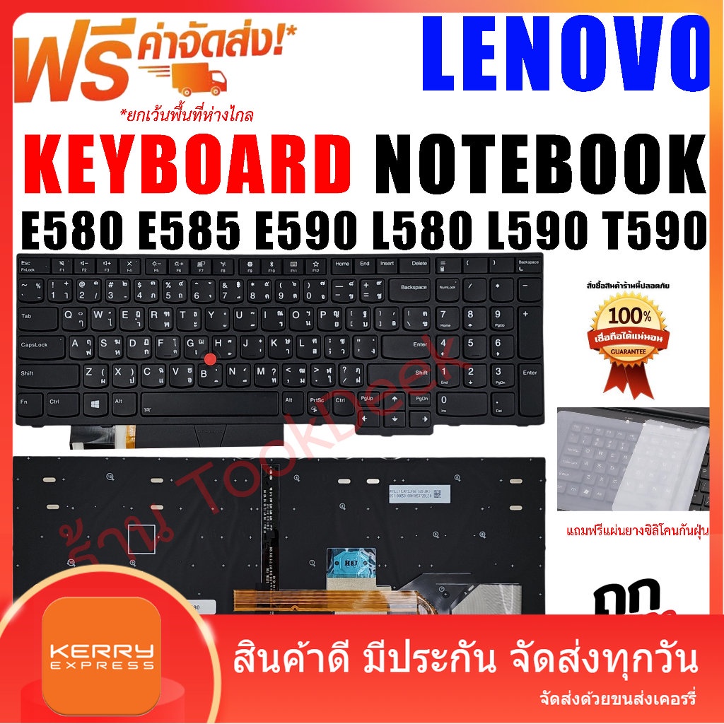 คีย์บอร์ด-เลอโนโว่-keyboard-lenovo-thinkpad-e580-e585-e590-l580-l590-t590-keyboard-backlit-us