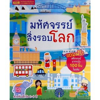 (Arnplern) : หนังสือ มหัศจรรย์สิ่งรอบโลก