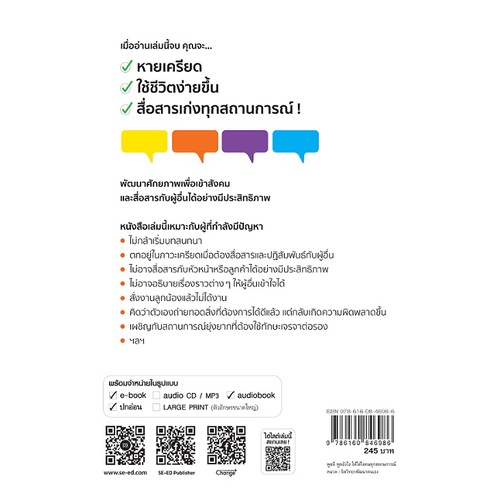 arnplern-หนังสือ-พูดดี-พูดยังไง-ให้ได้ใจคนทุกสถานการณ์