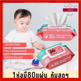 🥝กีวีน่ารัก🥝 กระดาษทิชชู่เปียก Baby Wipes กระดาษทิชชู่เปียก สูตรน้ำบริสุทธิ์ 1ห่อ80ชิ้น