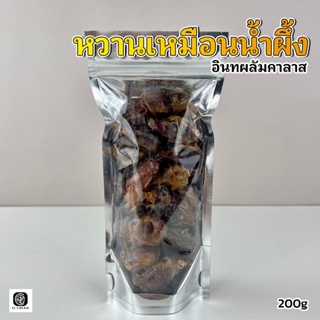 อินทผลัมคาลาส ขนาดลองชิม 200g  หวานเหมือนน้ำผึ้ง เนื้อหนึบ หอมอร่อย