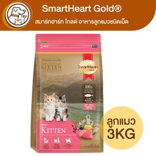 SmartHeart Gold Kitten อาหารลูกแมว 3Kg