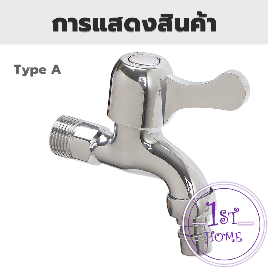 ก๊อกนํ้าเอนกประสงค์-อ่างล้างหน้า-ล้างมือ-หัวก๊อกกรองสวิง-1-2-faucet