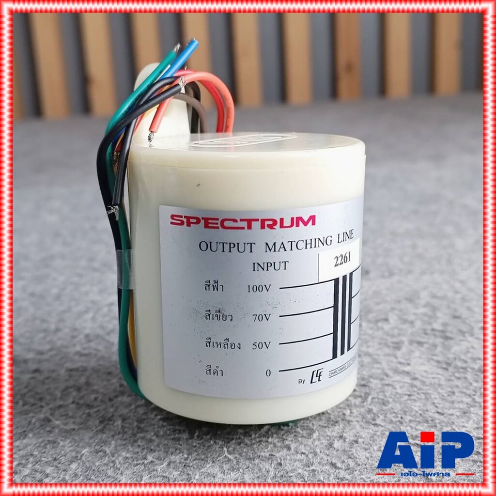 spectrum-lineลูก-1a-25w-กันน้ำ-หม้อแปลง-lineลูก-หม้อแปลงเสียงตามสาย-ลายลูก-ลูกลาย-เสียงตามสาย-หม้อแปลง-ลาย-1แอมป์-เอไ