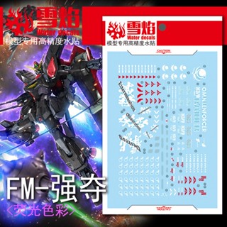 Xueyan FM 1/100 03 RAIDER รูปลอกสไลด์น้ําเรืองแสง