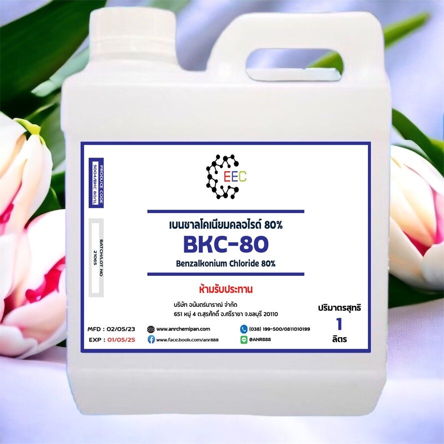 5004-1kg-bkc-80-sanisol-rc-80-ใช้ฆ่าเชื้อโรค-benzalkonium-chloride-80-เบนซาลโคเนียมคลอไรด์-1-kg