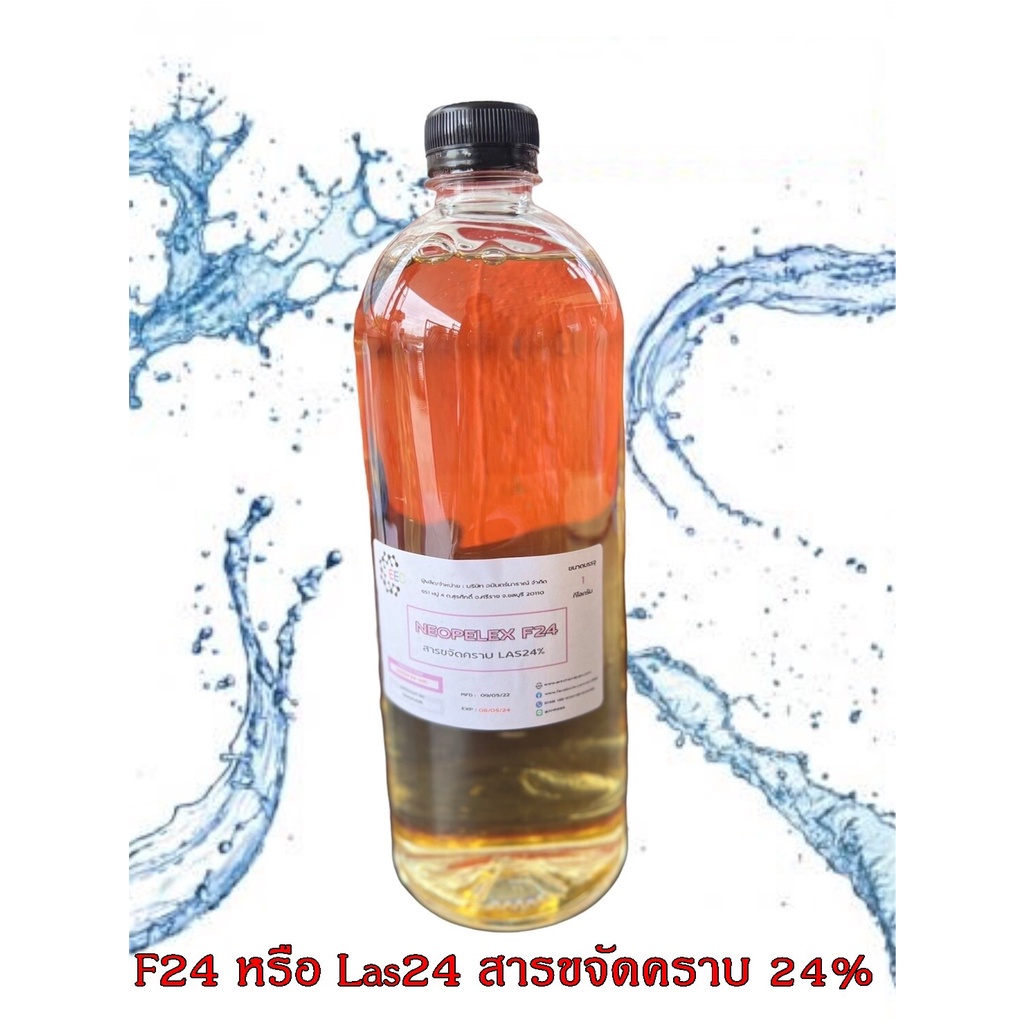 5003-1kg-f24-las24-las-neopelex-f24-neopelex-f24-สารขจัดคราบ-las-24-1-กิโลกรัม