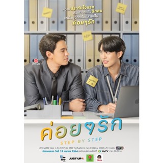 DVD Step By Step (2023) ค่อย ๆ รัก (12 ตอนจบ) (เสียง ไทย | ซับ ไม่มี) หนัง ดีวีดี