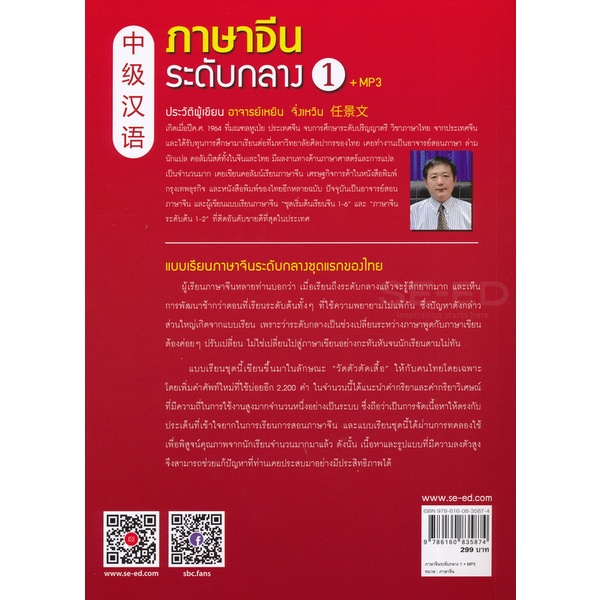 arnplern-หนังสือ-ภาษาจีนระดับกลาง-1-mp3