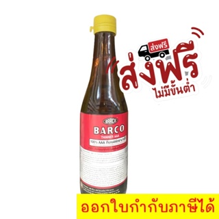 ทินเนอร์ขวด ทินเนอร์ตราBarco ขนาด 330 ml AAA 100% ส่งฟรี