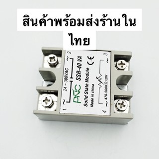 ราคาโรงงาน ไท ย ท MODEL:SSR-25VA,SSR-40VA,SOLID STATE RELAY โซลิตสเตจ รีเลย์ 1เฟส OUTPUT:24-380VAC 25A, 40A dm,