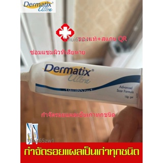 【ซื้อ 1 แถม 1】Dermatix Ultra Gel 15g เดอร์มาติกซ์ อัลตร้า เจล ครีมลดรอยแผลเป็น ครีมลดรอยแผลเป็น เจลลดรอยแผลเป็น