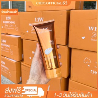 ส่งฟรีมีของแถม+ของแท้ 11w Whitening body lotion โลชั่น ผิวขาว บำรุง กระจ่างใส ขาวเร็ว ขาวไว ดำ ผิวคล้ำ ผิวกาย 11 w