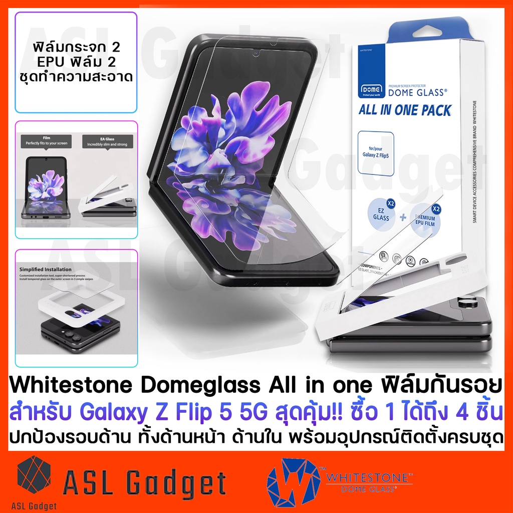 whitestone-domeglass-all-in-one-ฟิล์มกันรอย-สำหรับ-galaxy-z-flip-5-5g-สุดคุ้ม-ซื้อ-1-ได้ถึง-4-ชิ้น