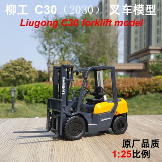 แท้ จากโรงงาน โมเดลเครื่องยกรถ 1: 25 Liugong Forklift C30 อัลลอย สําหรับวิศวกรรม