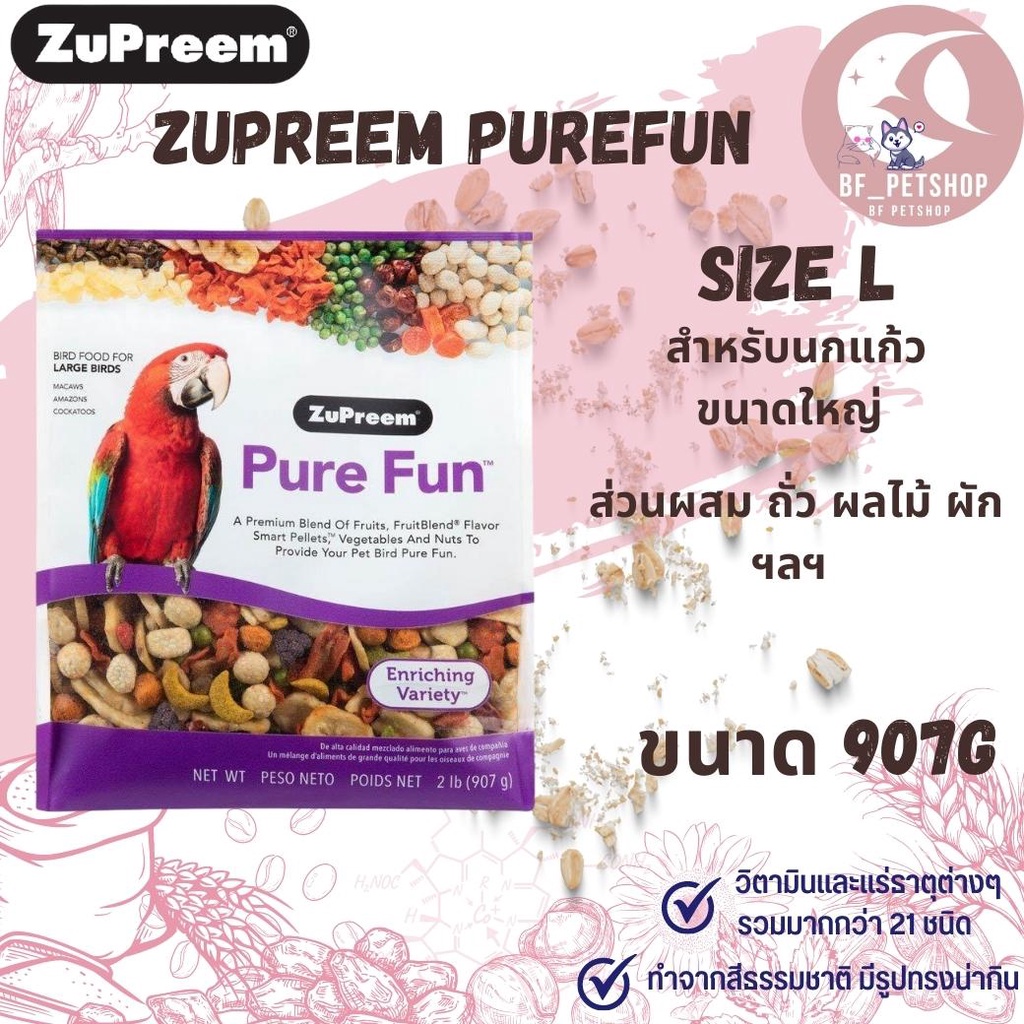 Zupreem Pure Fun อาหารนก สูตรผลไม้ ผัก เมล็ดธัญพืช (907g.) | Shopee ...