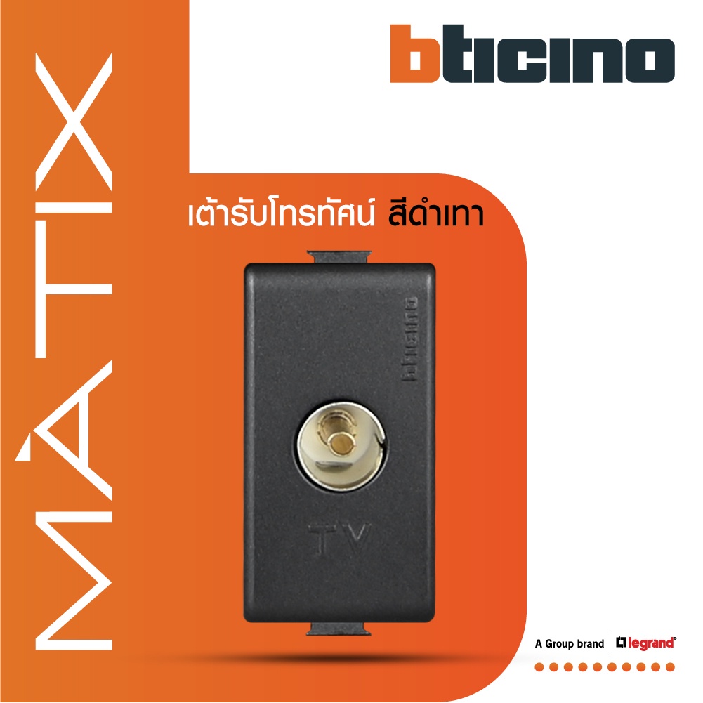 bticino-เต้ารับทีวี-แบบขนาน-แกนกลาง-ตัวเมีย-1ช่อง-มาติกซ์-สีเทาดำ-tv-female-socket-1-module-matt-grey-matix-ag9152d