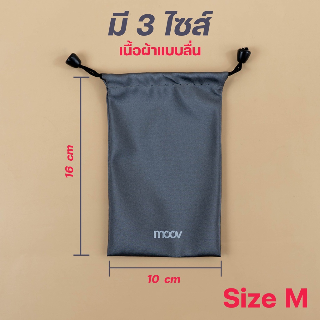 แพ็คส่ง-1-วัน-moov-bg01-ซองผ้า-ถุงผ้า-หูรูด-ซองใส่พาวเวอร์แบงค์-3-ขนาด-กันน้ำ-กันฝุ่น-ซองใส่พาวเวอร์แบงค์
