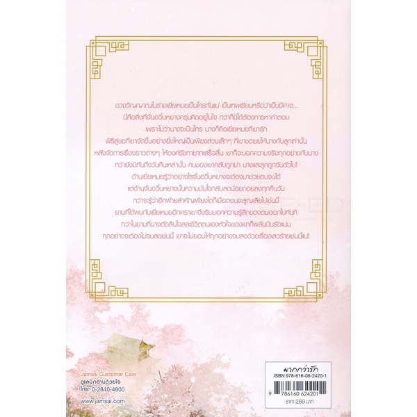 bundanjai-หนังสือวรรณกรรม-สามีสกุลดี-สตรีมากวาสนา-เล่ม-3-จบ