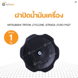 ฝาปิดน้ำมันเครื่อง MITSUBISHI TRITON ,CYCLONE ,STRADA ,FUSO FN27 S.PRY (1ชิ้น) BTS