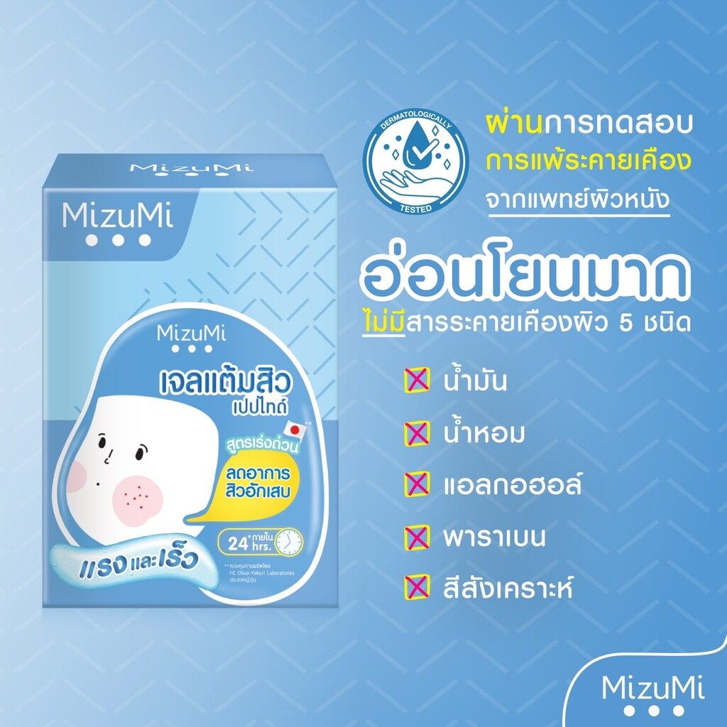 mizumi-peptide-acne-gel-เจลแต้มสิว-สูตรเร่งด่วน-4g-ต่อซอง-สิวอักเสบ-สิวไม่มีหัว-แดงบวม