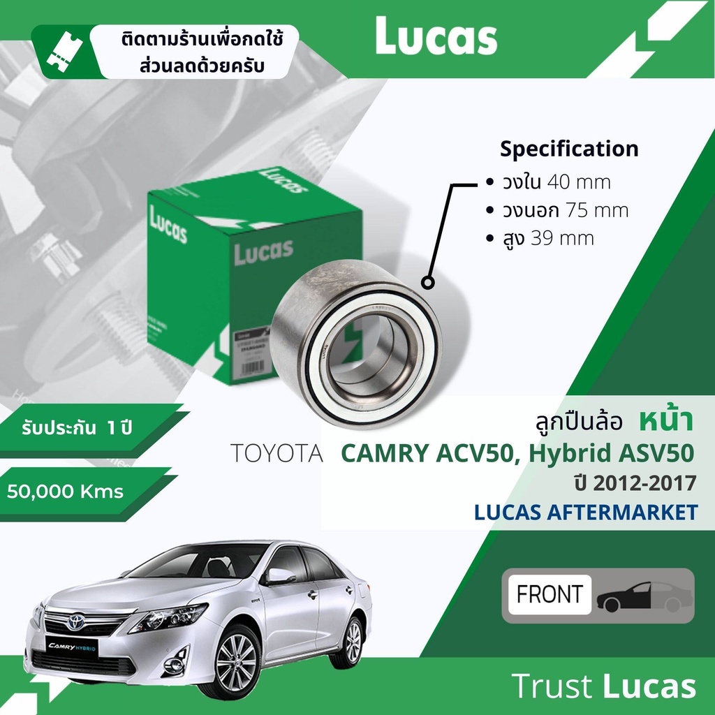 lucas-มาตรฐานแท้-ลูกปืนล้อ-lbb017-หน้า-toyota-camry-camry-hybrid-asv50-ปี-2012-2017