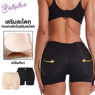 BabyBra_Shop กางเกงซับในผู้หญิง ระบายอากาศ กางเกงซับในยกสะโพก เสริมสะโพก มีเบาะในตัว กางเกงขาสั้น CBA123