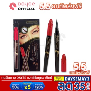 ♦️ของแท้·ส่งด่วน·ถูก♦️Sivanna Express Eyeliner Pen #HF896 : ซิวานน่า อายไลเนอร์                              dayse