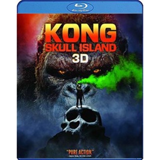 แผ่น Bluray หนังใหม่ Kong Skull Island (2017) คอง มหาภัยเกาะกะโหลก 3D (Side by Side) (เสียง Eng/ไทย | ซับ Eng/ ไทย) หนัง