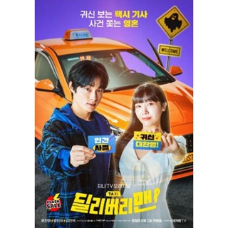 DVD ดีวีดี Delivery Man (2023) 12 ตอนจบ (เสียง เกาหลี | ซับ ไทย) DVD ดีวีดี