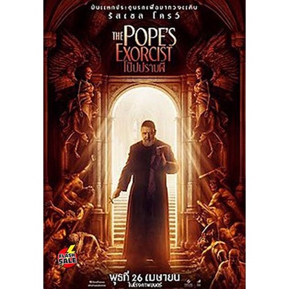 dvd-ดีวีดี-zoom-ซูม-the-pope-s-exorcist-2023-โป๊ปปราบผี-เสียง-ไทย-โรง-ซับ-ไม่มี-dvd-ดีวีดี
