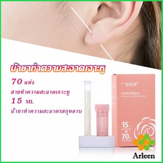 Arleen ด้ายล้างทำความสะอาดรูเจาะหู แบบใช้แล้วทิ้ง 70 เส้นPerso