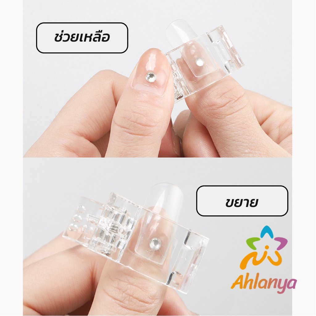 ahlanya-ตัวหนีบเล็บ-ต่อโพลี่เจล-ที่กดกาวเจล-คลิปหนีบเล็บ-nail-kits