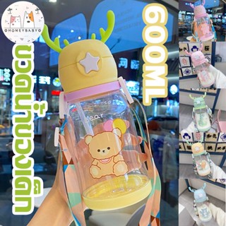 🧴พร้อมส่ง🧴ขวดน้ำของเด็ก เด็ก ขวดนม 600ML ความจุขนาดใหญ่ ถ้วยฟางที่น่ารัก ขากวางอ่อนซิลิโคนน่ารัก