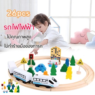 รถไฟเด็ก ของเล่นเด็ก Electric train track toy รถไฟฟ้าบังคับของเล่นเด็ก ของเล่นไม้ ของขวัญวันเกิด ของขวัญเด็กผู้ชาย