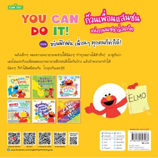 Bundanjai (หนังสือ) You Can Do It! ก๊วนเพื่อนแสนซนแห่งถนนเซซามี่สตรีท ตอน ขยันฝึกฝน เพื่อน ๆ ทุกคนก็ทำได้!