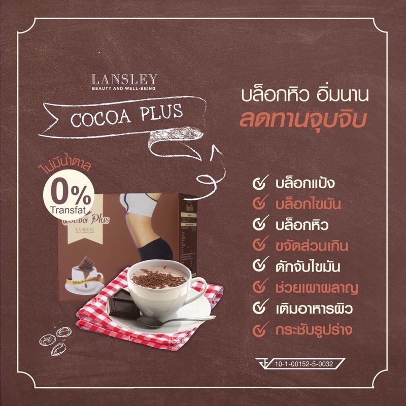 sale-โกโก้-กระชับสัดส่วน-beauty-buffet-lansley-cocoa-plus-7-ซอง-กล่อง