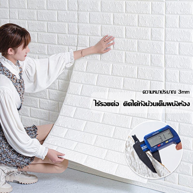 bole-วอลเปเปอร์ติดผนัง-3-มิติ-70-1000cm-วอลเปเปอร์ติดผนังห้องนอน-wallpaper-วอลเปเปอร์ลายอิฐ-แผ่นวอลเปเปอร์ติดผนัง