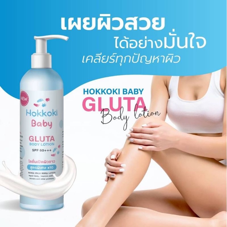 โลชั่นบำรุงผิว-พร้อมกันแดด-hokkoki-baby-gluta-body-lotion-spf-50-pa