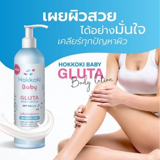 ❤️❤️ โลชั่นบำรุงผิว พร้อมกันแดด Hokkoki Baby Gluta Body Lotion SPF 50 PA+++