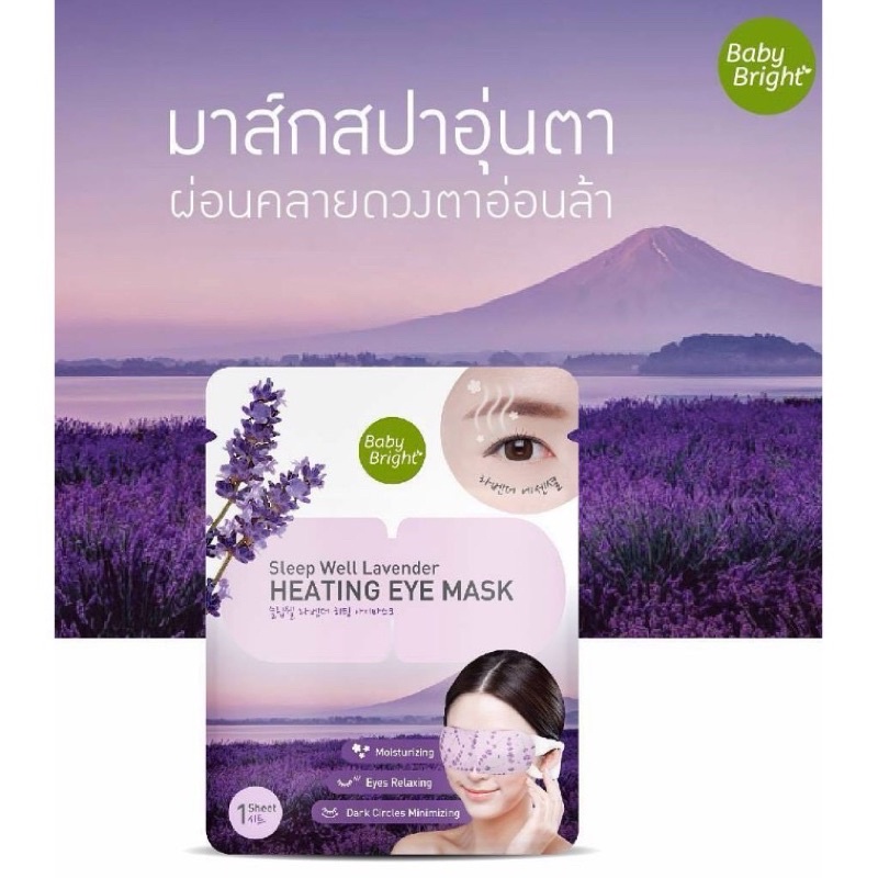 1แผ่น-มาส์กสปาอุ่นตา-ผ่อนคลายดวงตาที่อ่อนล้า-baby-bright-sleep-well-lavender-heating-eye-mask